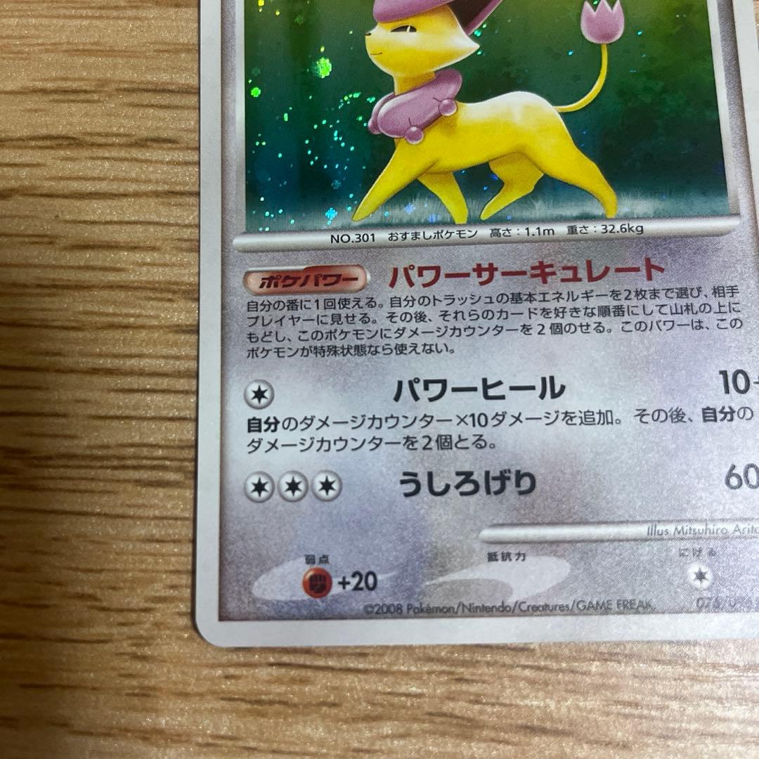 エネコロロ ☆ Pt1 ギンガの覇道 076/096 ポケモンカード ポケカ