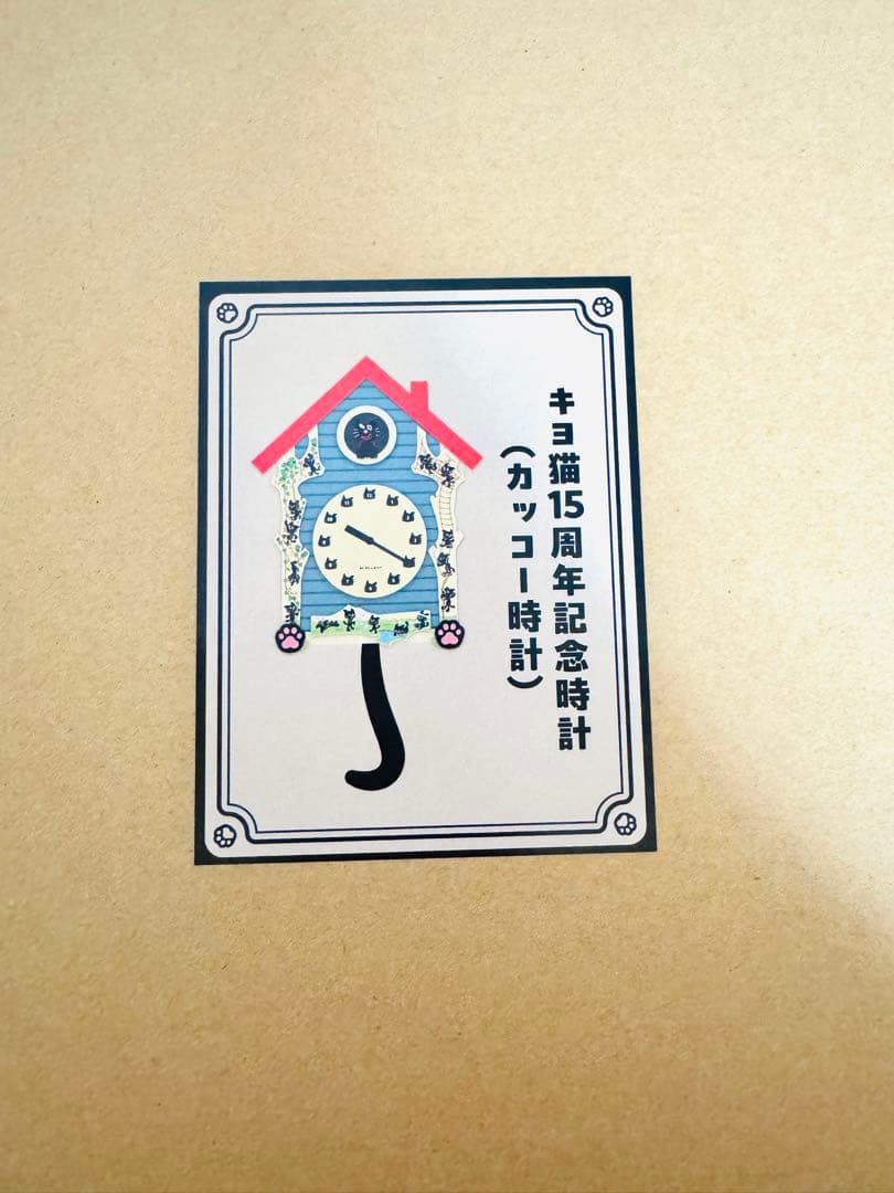 キヨ猫 15周年記念 カッコー時計 2026年最新】キヨ猫 時計の人気アイテム - メルカリ