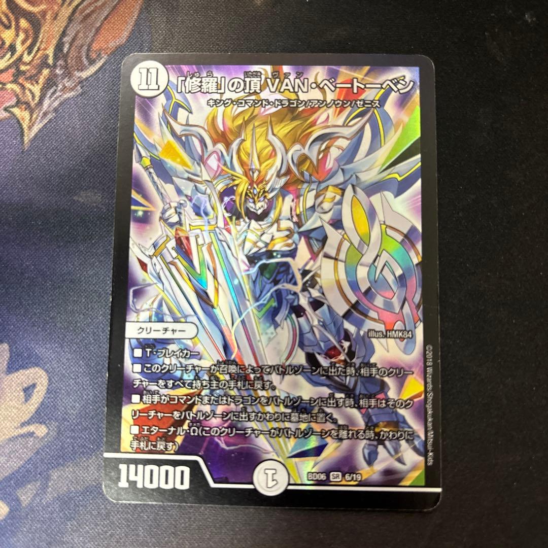 修羅」の頂」VANベートーベン - メルカリ