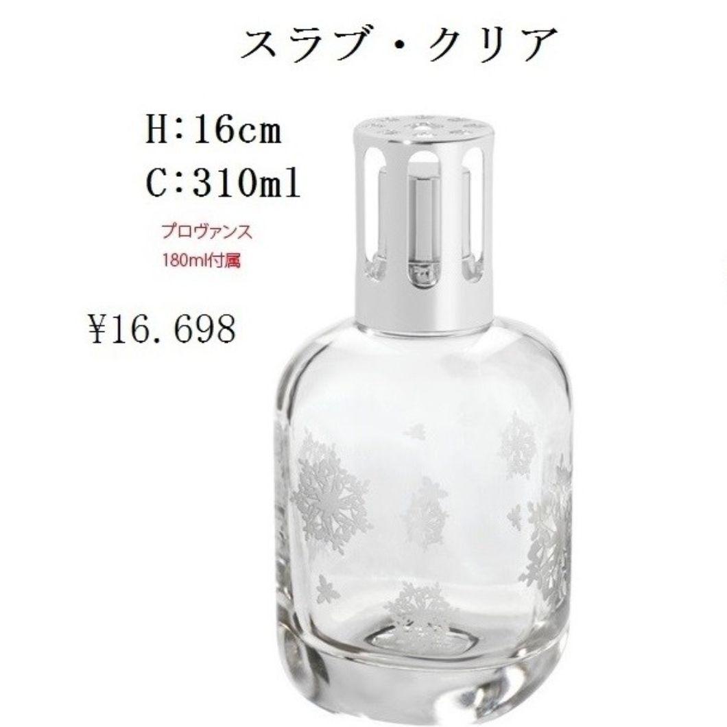 ランプベルジェ　ランプ　スラブ・クリア