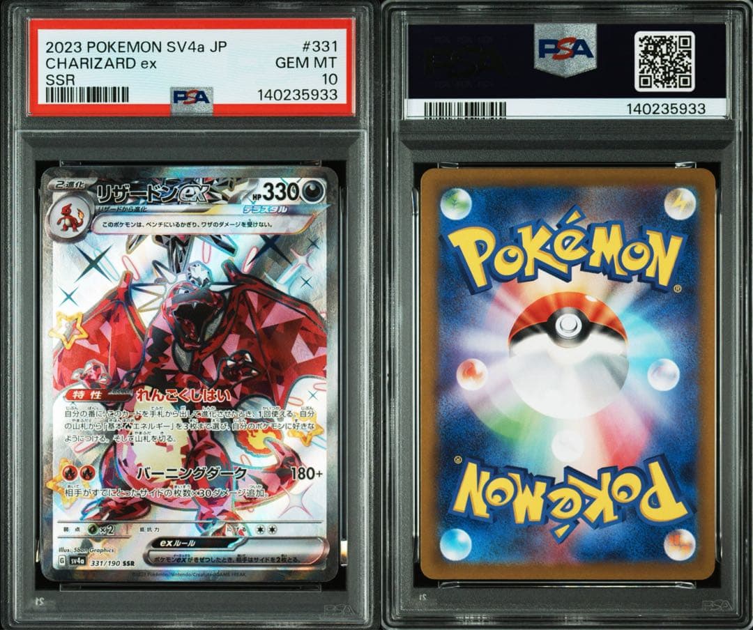 PSA10 3連番 リザードンex SR UR SSR 黒炎 シャイニー - メルカリ