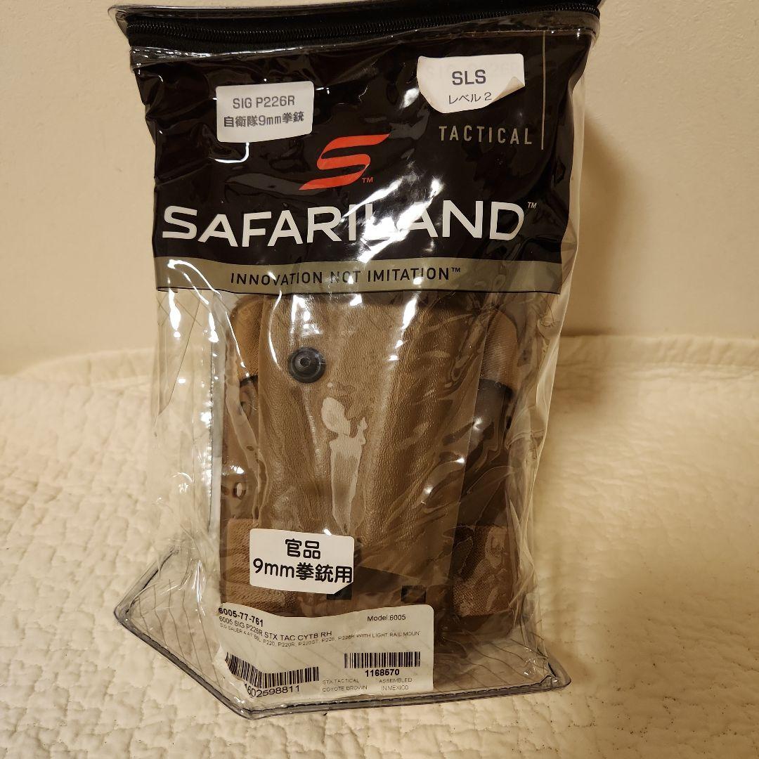 SAFARILAND SLSホルスター SIG P226R用 9mm 新品未使用