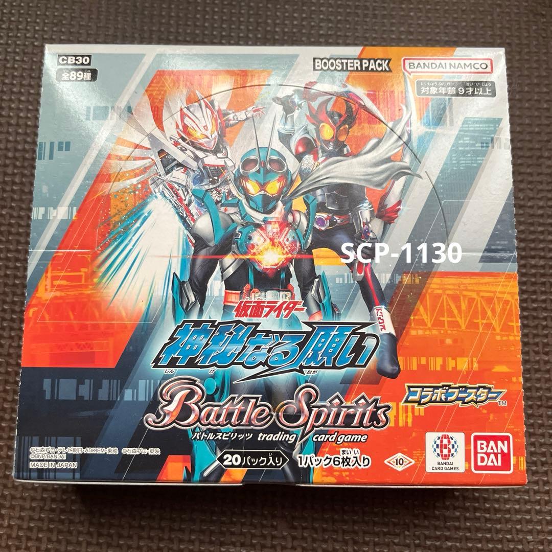 バトルスピリッツ 仮面ライダー 神秘なる願い