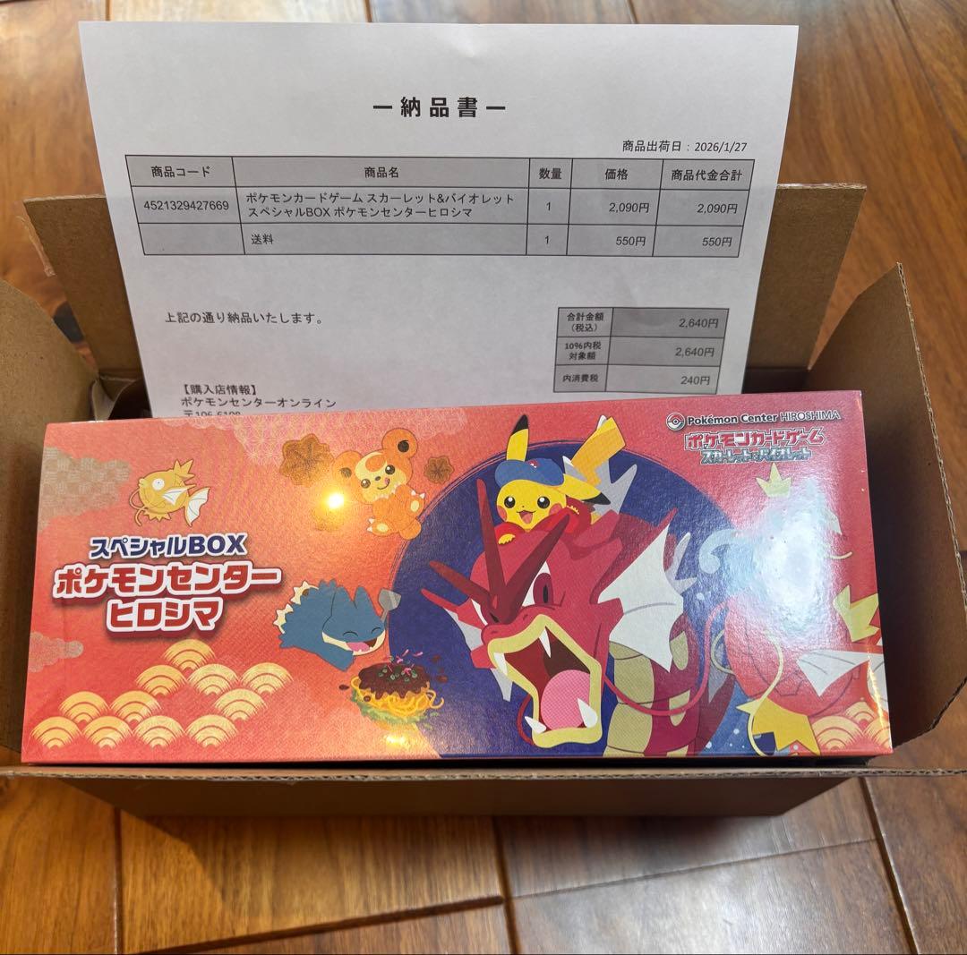 ポケモンカードゲーム　スペシャルBOX ポケモンセンターヒロシマ　新品未開封