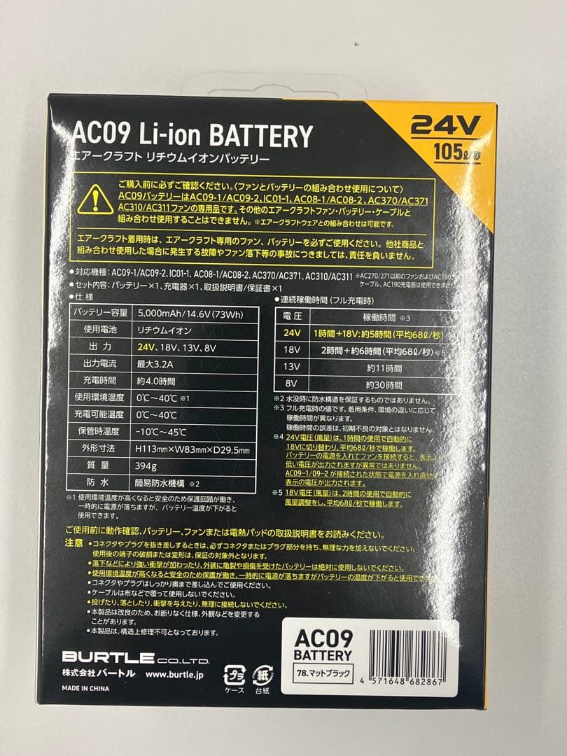 AC09 24V Li-ion Battery BURTLE 訳アリ品 Y D100647532