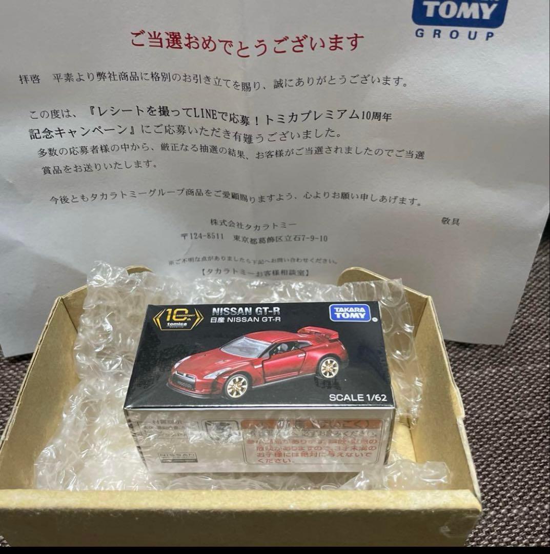 トミカプレミアム 10周年 キャンペーン 日産 GT-R タカラトミー　非売品