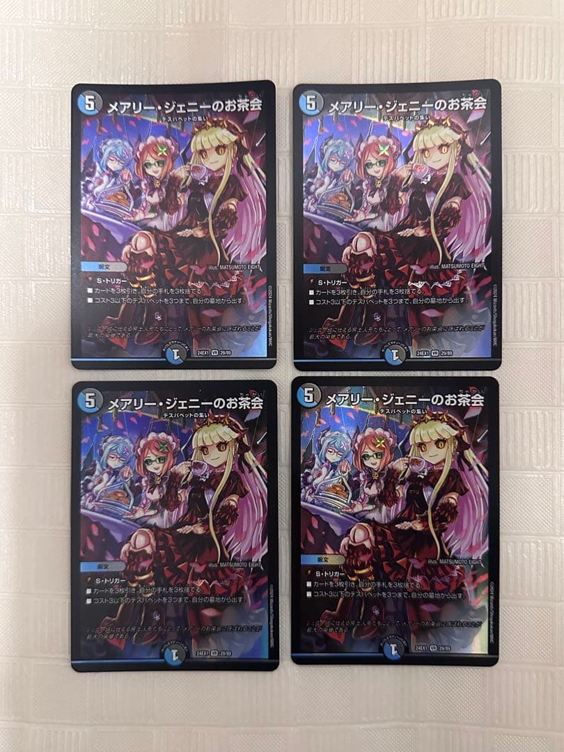 匿名配送】 メアリージェニーのお茶会 4枚 - メルカリ