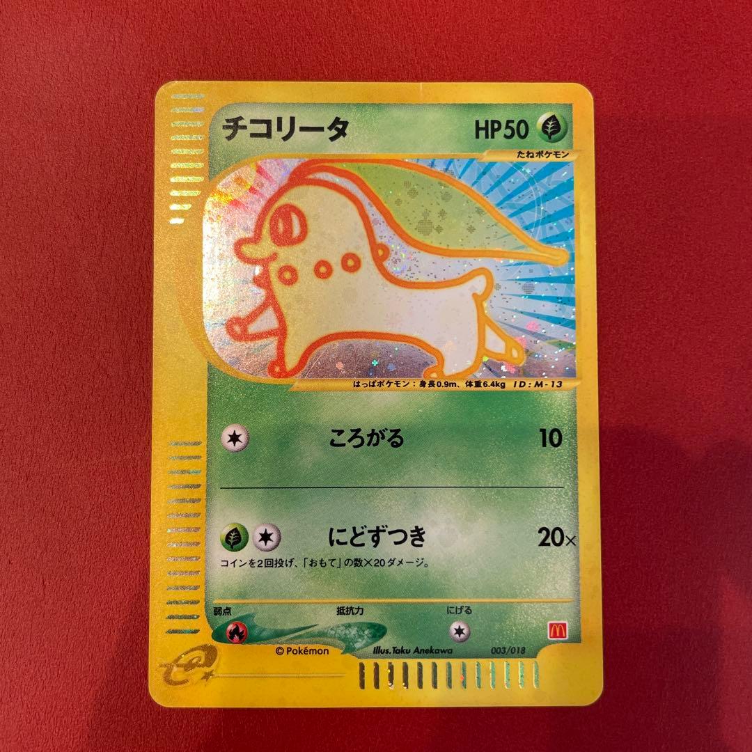 チコリータ マクドナルドオリジナル 003/018