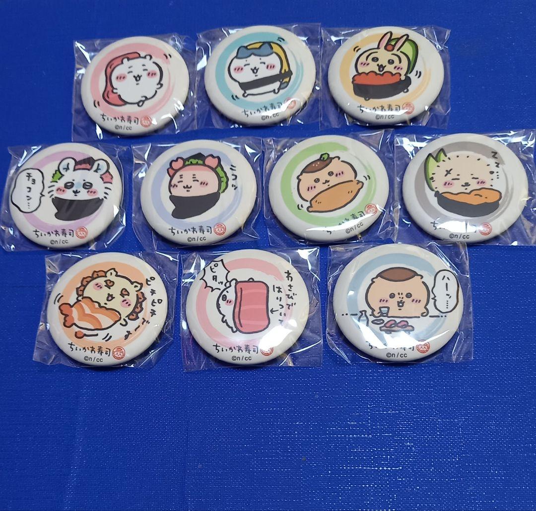ちいかわ寿司　缶バッジ　10種 コンプセット