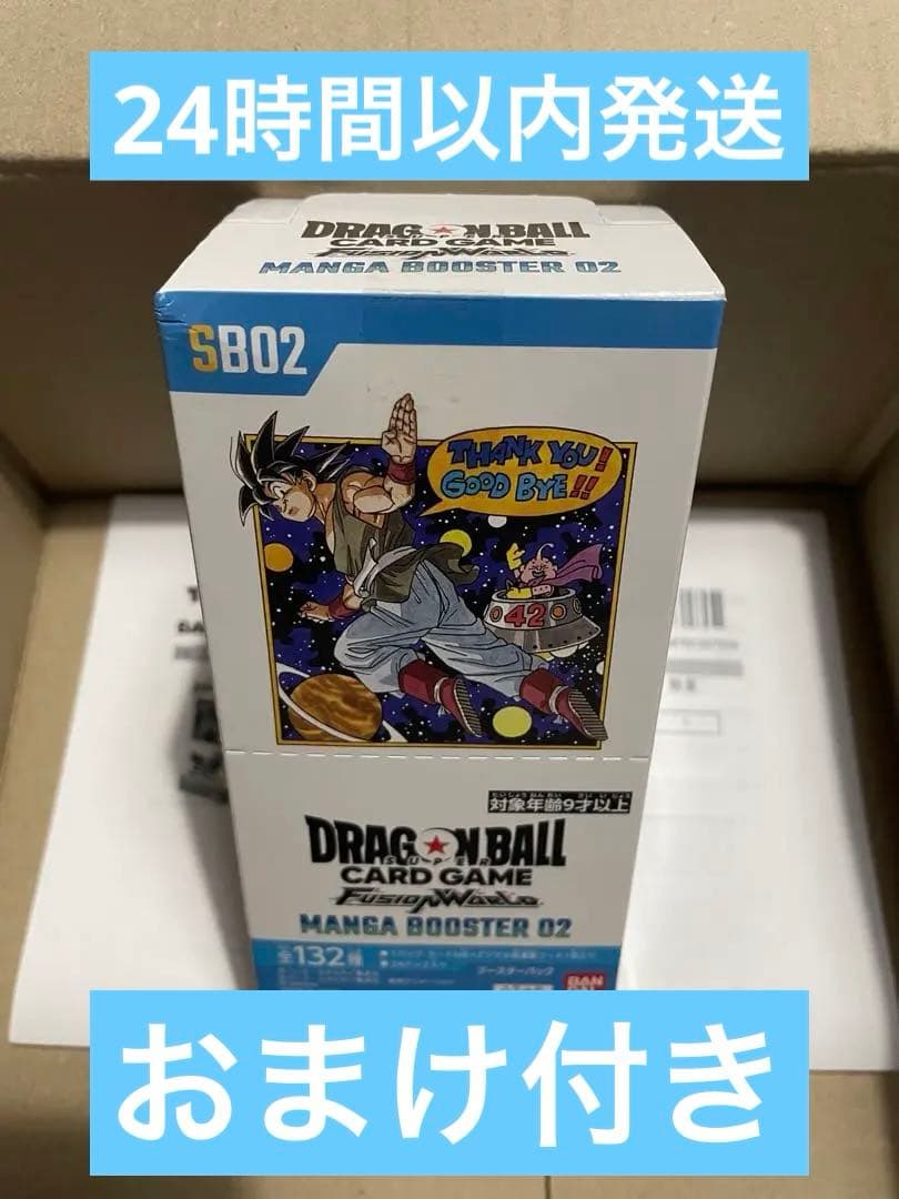 ドラゴンボールカード MANGA BOOSTER 02 1BOX 新品未開封 ドラゴンボールスーパーカードゲーム フュージョンワールド「MANGA