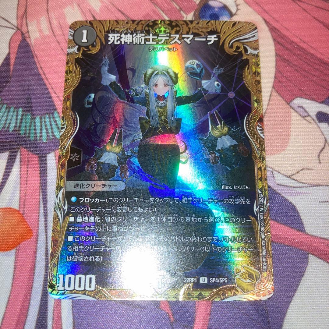 サ*ン様 死神術士デスマーチ　金トレジャー