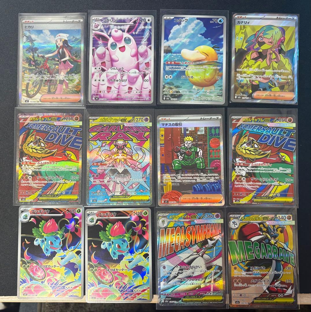 ポケモンカー　SAR SR MA ARまとめ売り