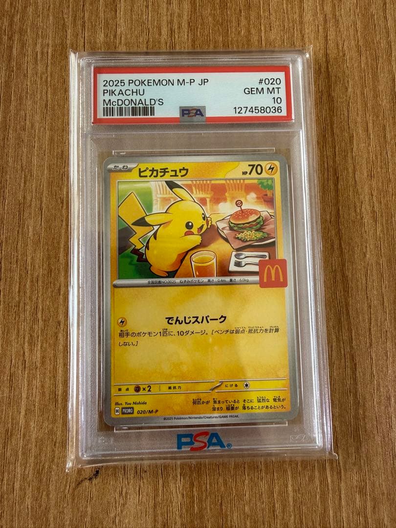 【PSA10】ピカチュウ マクドナルド プロモ 020/M-P PSA10】 ピカチュウ 《マクドナルド》 (プロモ) {020/M-P} [MEGA