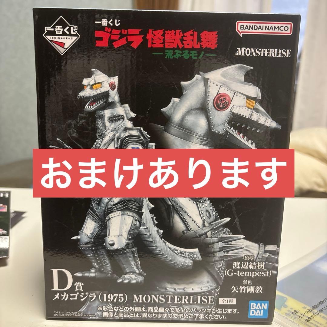 ゴジラ 一番くじ d賞 メカゴジラ (1975) MONSTERLIZE 一番くじ D賞 メカゴジラ 1975 MONSTERLISEをレビュー! 怪獣乱舞 荒