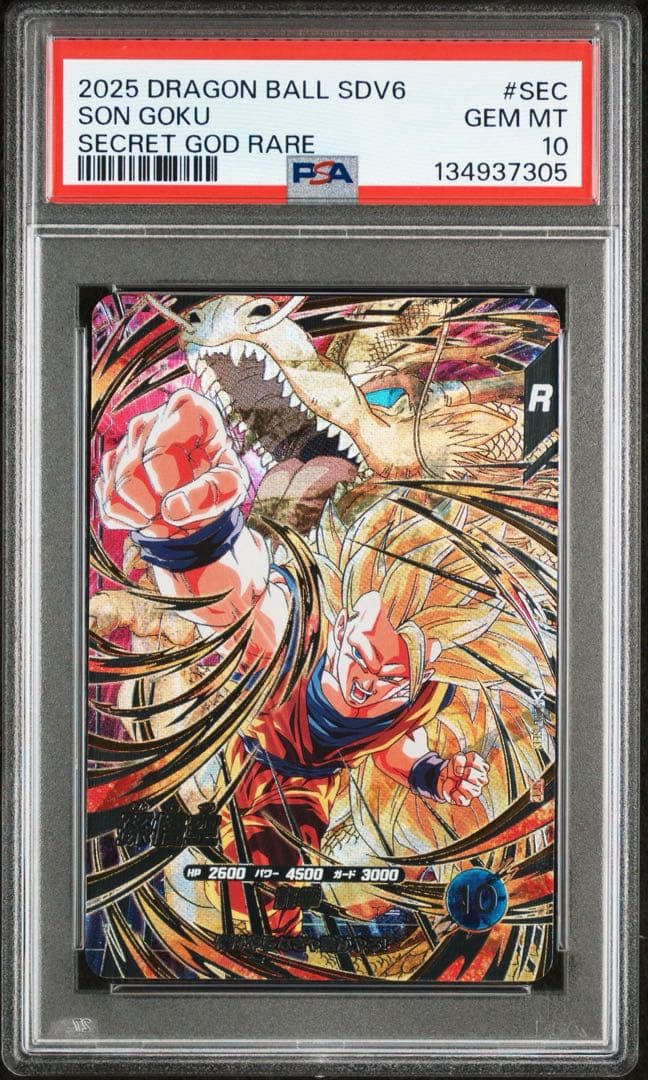 ドラゴンボールスーパーダイバーズ SDV6-SEC 孫悟空 PSA10 - メルカリ