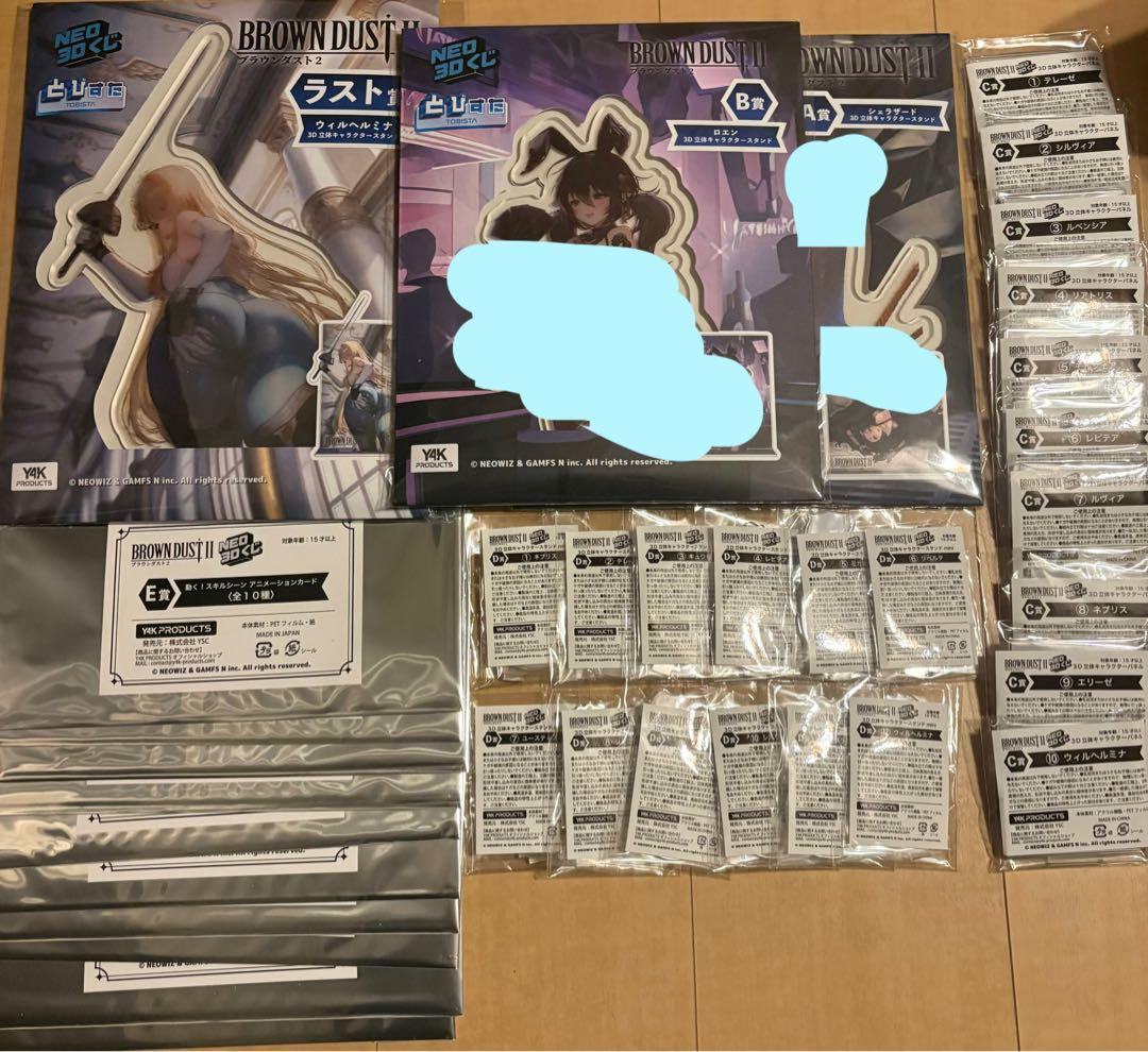 《ブラウンダスト2》「NEO 3Dくじ」A〜E賞 ラストワン フルコンプセット