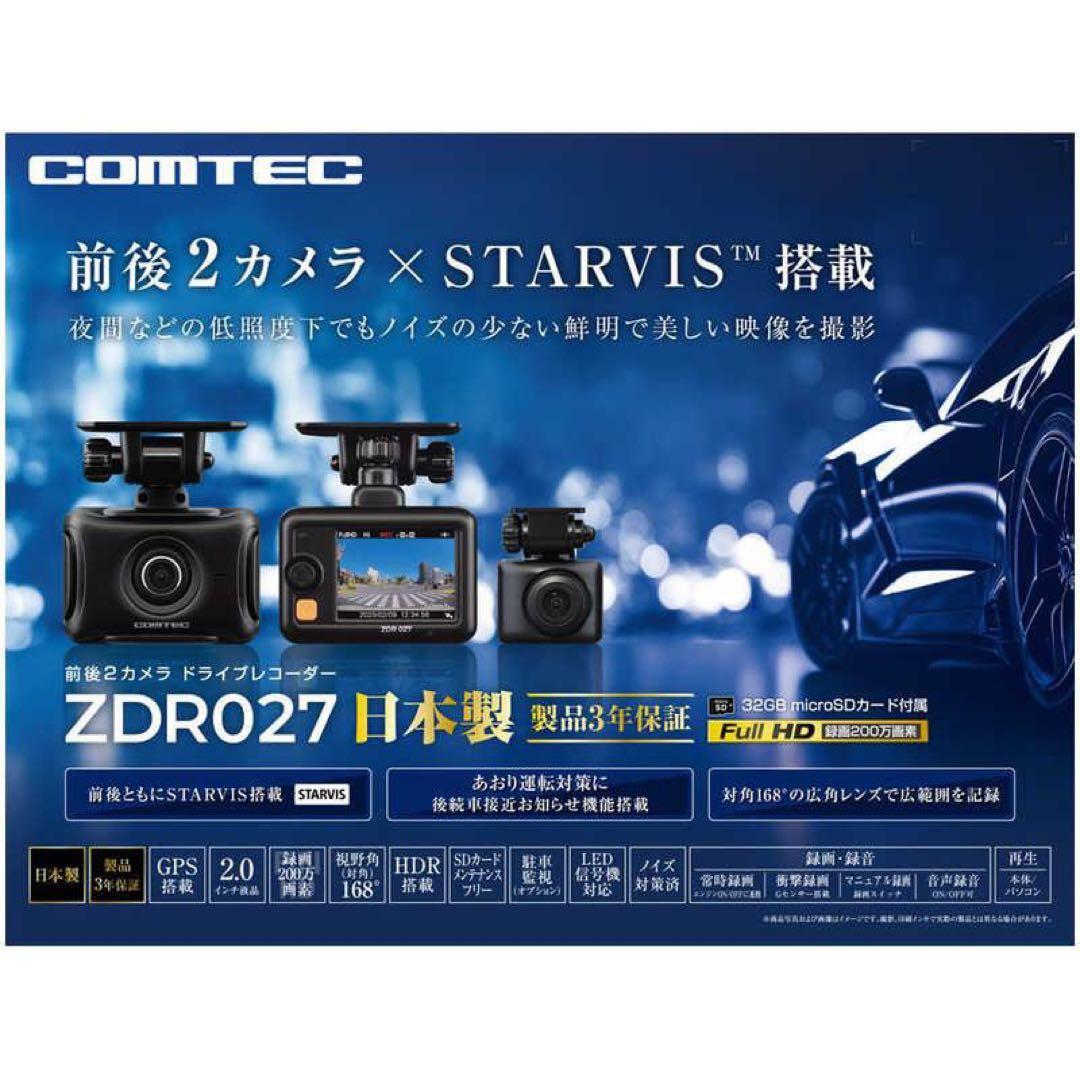 コムテックドラレコZDR027新品未使用 コムテック（Comtec） ランキング1位 ドライブレコーダー 前後2カメラ