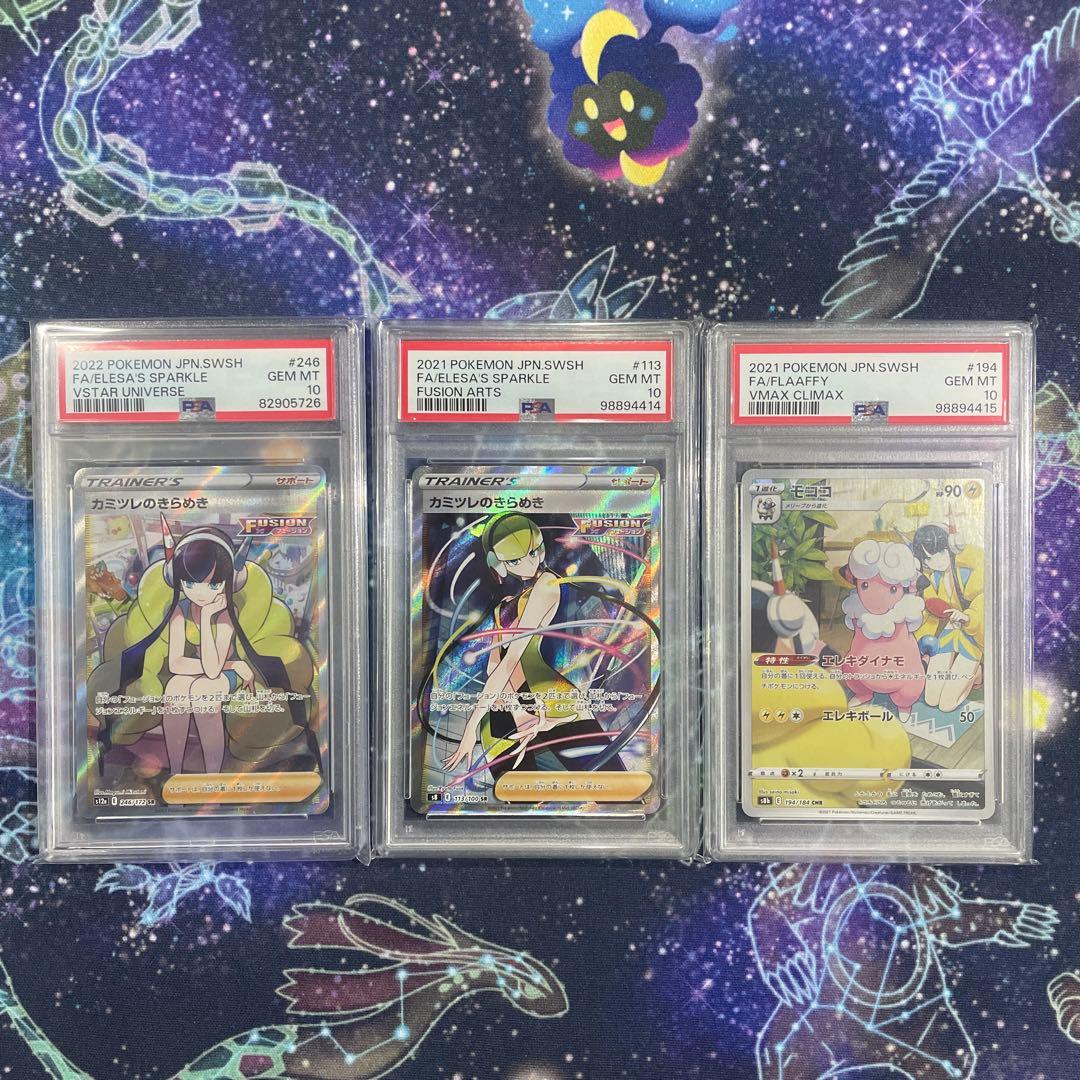 【PSA10】カミツレのきらめきSR sv12a s8 2種　モココARセット No.361)【PSA10】カミツレのきらめき [246/172] SR - BIGトレカ