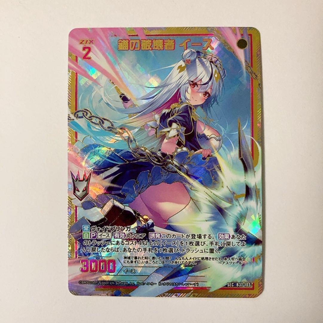 Z/X ゼクス 錨の破壊者 イース SEC シークレット - メルカリ