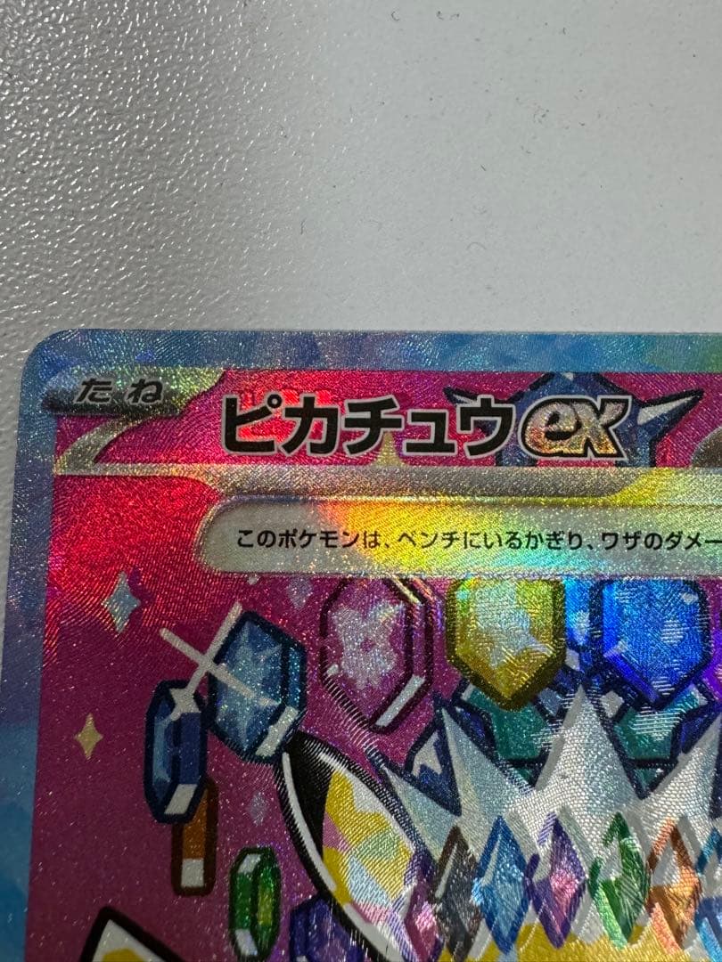 希少エラーカード] ピカチュウEX M2a 234/193 SAR - メルカリ