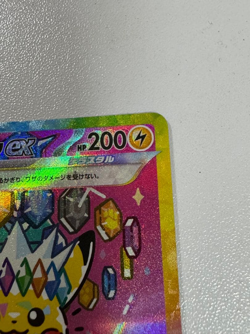 希少エラーカード] ピカチュウEX M2a 234/193 SAR - メルカリ