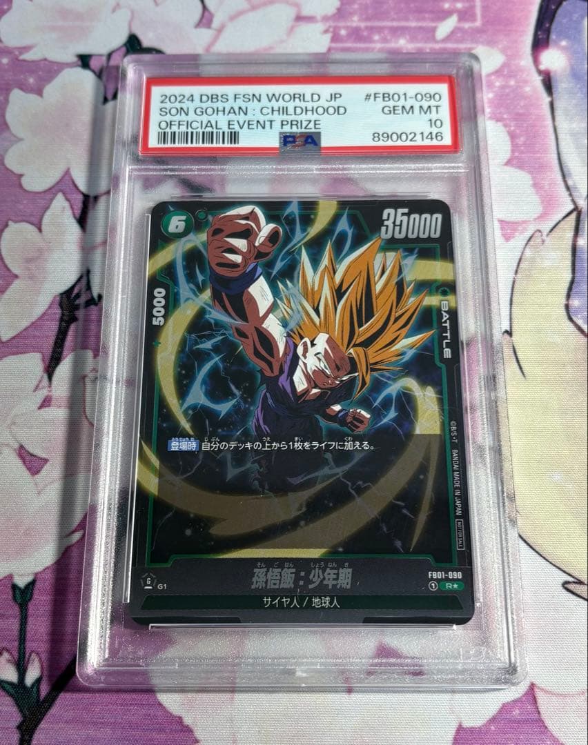 孫悟飯　アルティメットバトル　psa10 ②