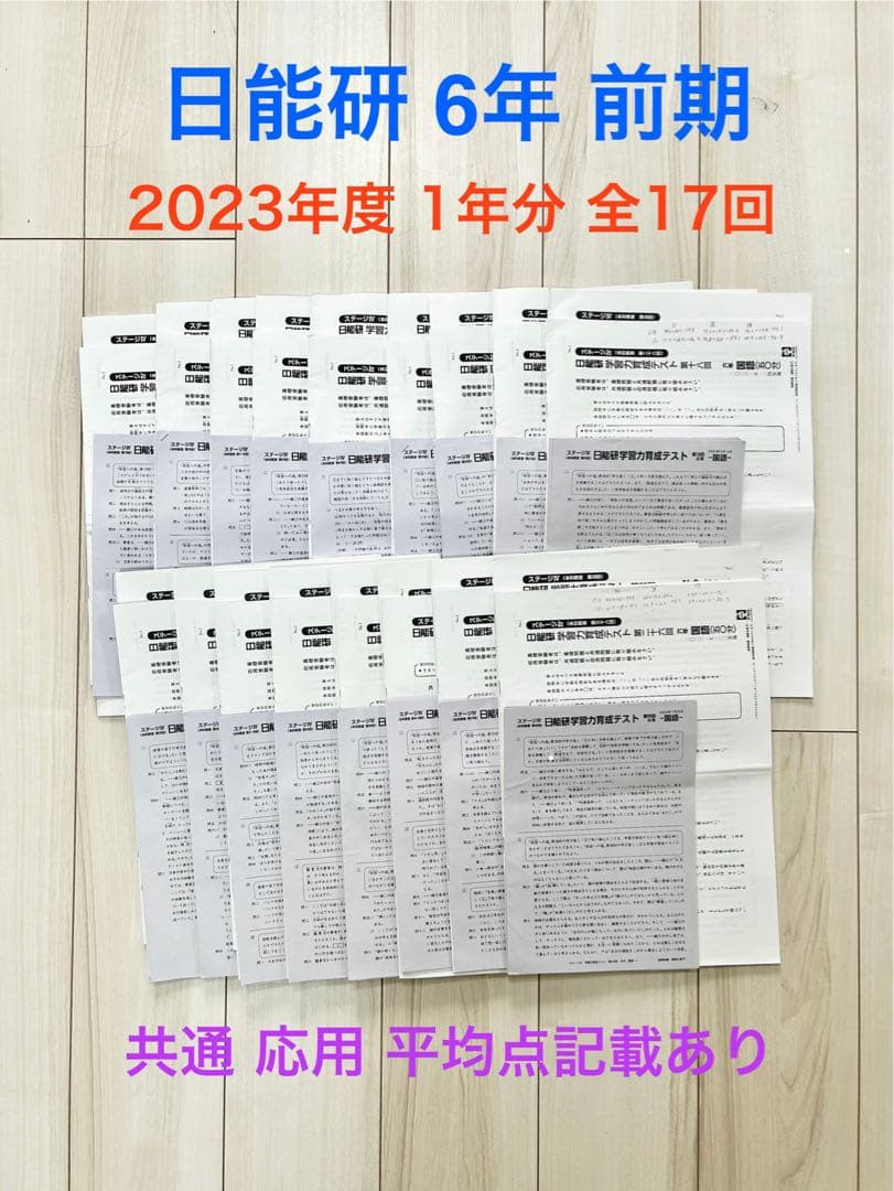 日能研★小6 育成テスト 【2023年度 前期】欠品なし★6年生 日能研6年】育成テスト、2/15□結果 | 日能研、姉弟それぞれの歩幅で