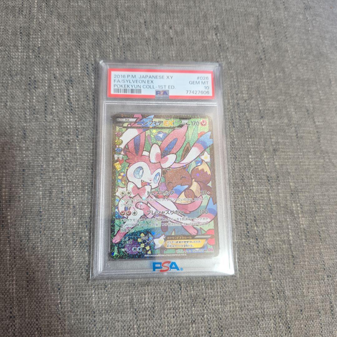 PSA10 】ニンフィアEX エラー版 ポケキュン ポケモンカード - メルカリ