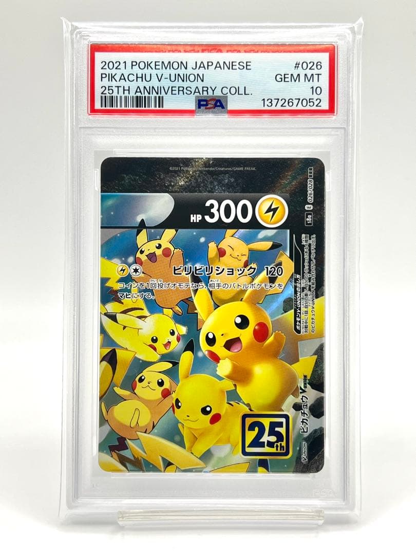 4連番PSA10】ピカチュウV ユニオン - メルカリ