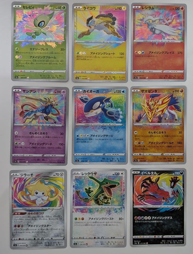 ポケモンカード アメイジングレア 全9種　コンプ　ライコウ　ジラーチ　レックウザ