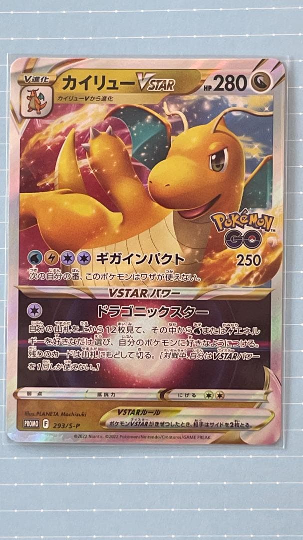 カイリューVSTAR S-P ポケモンGO プロモ - メルカリ
