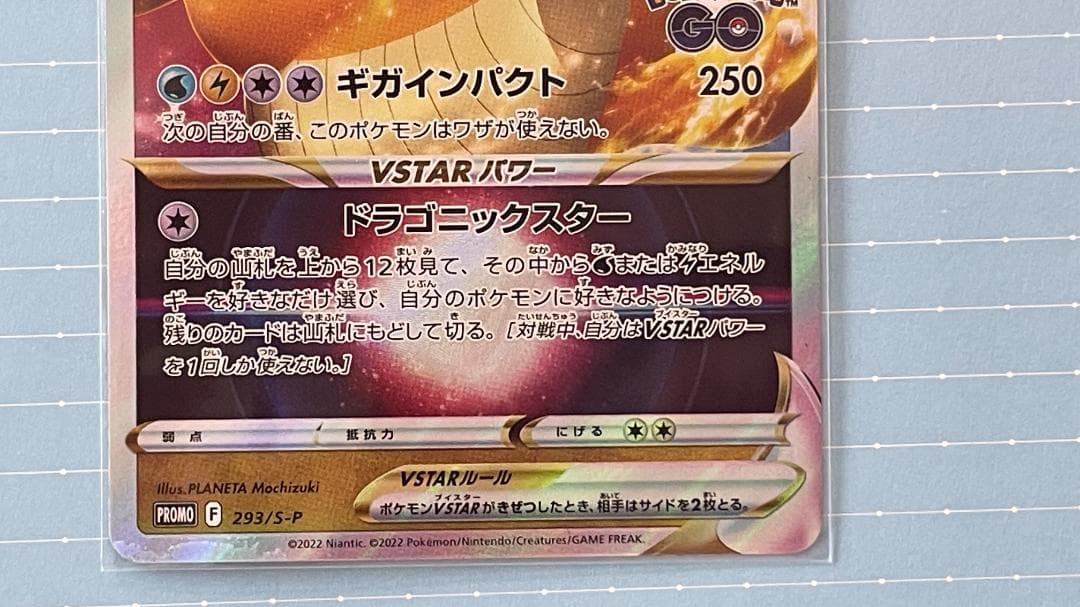 カイリューVSTAR S-P ポケモンGO プロモ - メルカリ