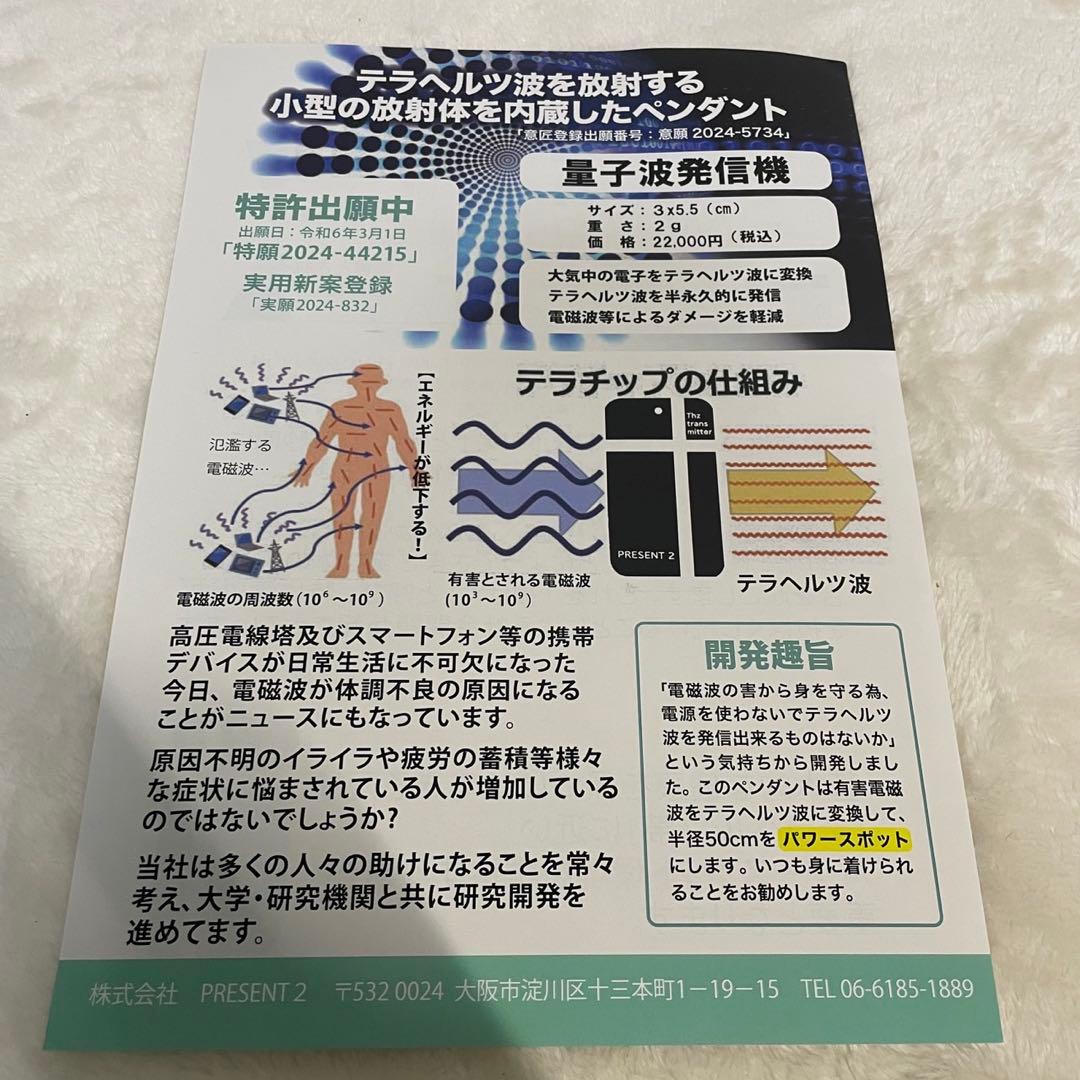 新品】テラチップ 量子波発信機 電磁波対策 ペンダント シルクジャパン