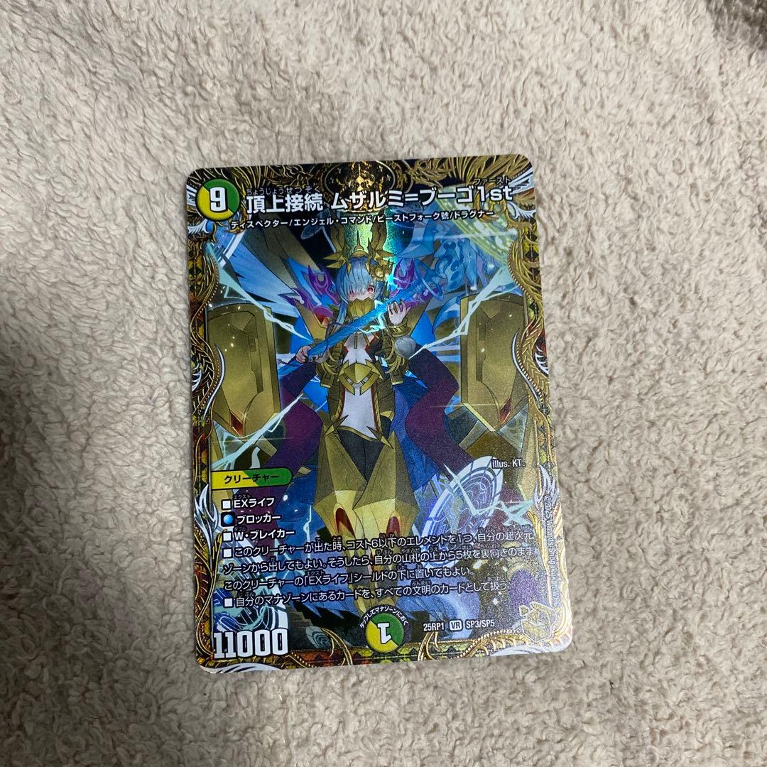 頂上接続ムザルミ=ブーゴ1st 金トレジャー