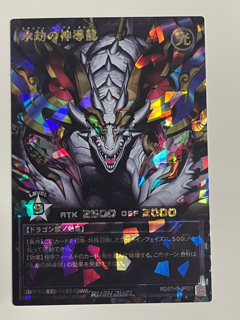 永劫の神導龍　オーバーラッシュレア　PREMIUM BLACK Ver.