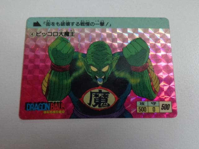 【初版】ドラゴンボール 本弾 パート1 No.4 カードダス Yahoo!オークション -「ドラゴンボール カードダス 本弾 4」の落札相場