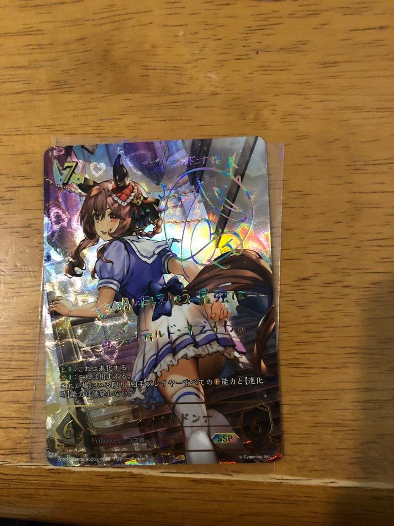 P*)様 ジェンティルドンナ SSP エボルヴ EX ウマ娘 芹澤優サイン入り