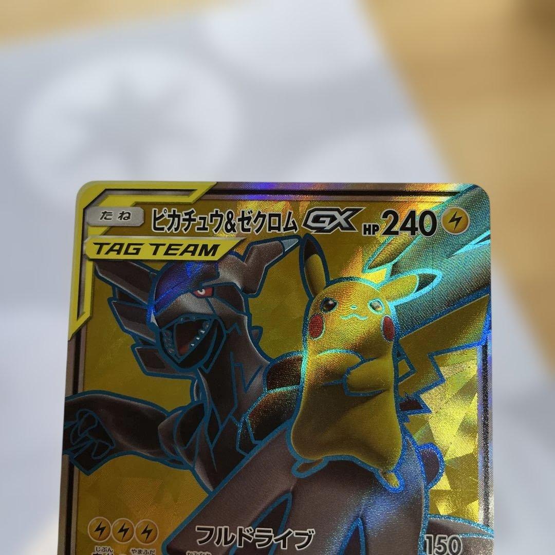 ピカチュウ＆ゼクロムGX SR SM9 タッグボルト 100/095ケース付き