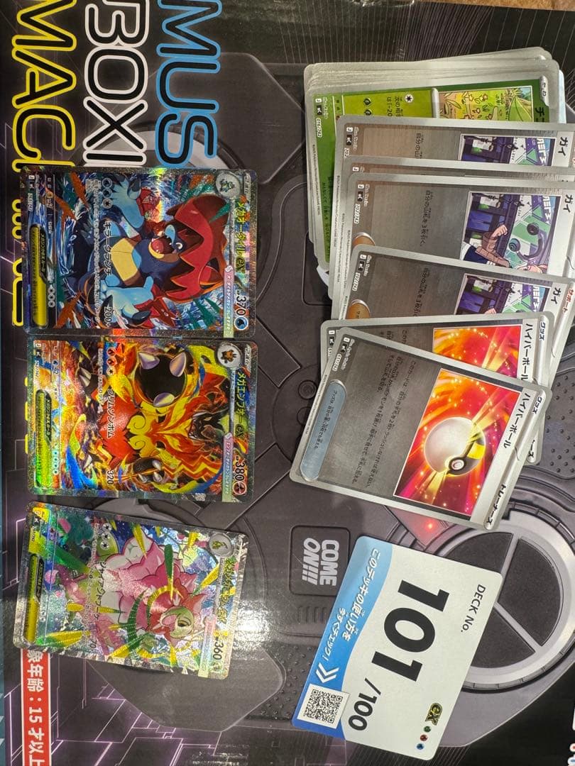 スタートデッキポケモンカード No.101