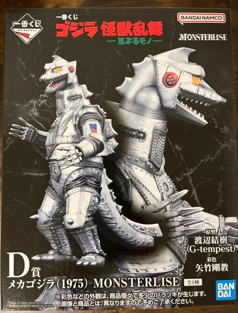 【メカゴジラ】一番くじ ゴジラ 怪獣乱舞 -荒ぶるモノ-