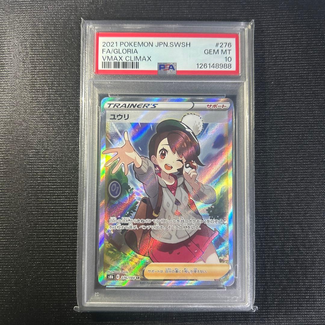 [PSA10]ニンフィアV CSR S8b VMAXクライマックス