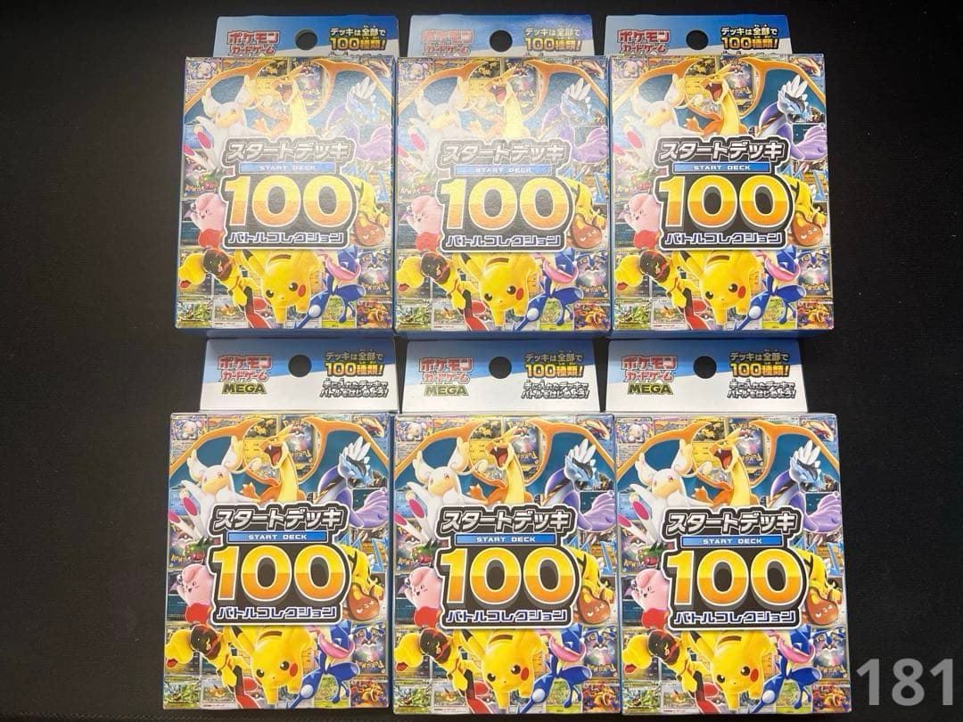 ポケモンカードゲームMEGAスタートデッキ100 バトルコレクション　6個セット