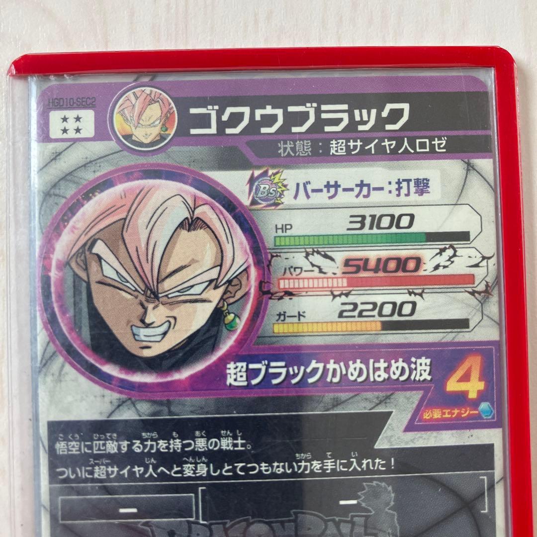 ドラゴンボールヒーローズ ゴクウブラック 超サイヤ人ロゼ