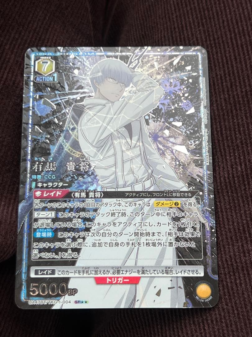 ユニオンアリーナ 東京喰種 有馬 貴将 星2 パラレル