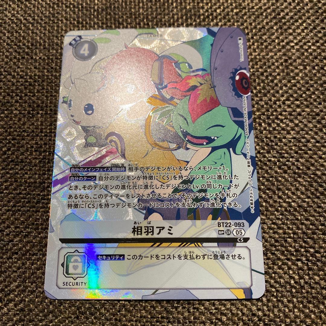 デジモンカードゲーム 相羽アミ SP パラレル - メルカリ