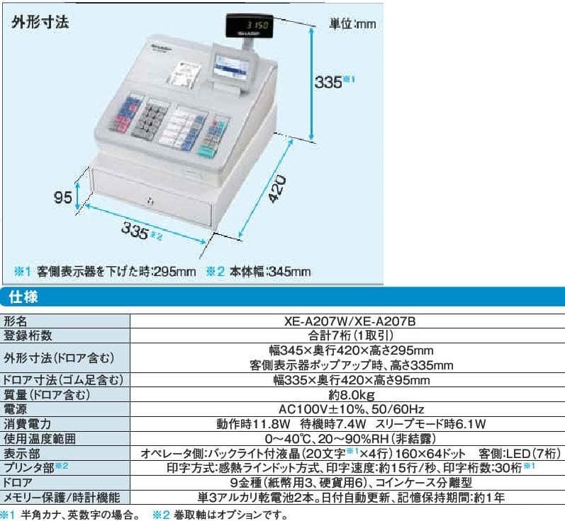 設定無料 SHARP XE-A207B レジスター 軽減税率対応 250803