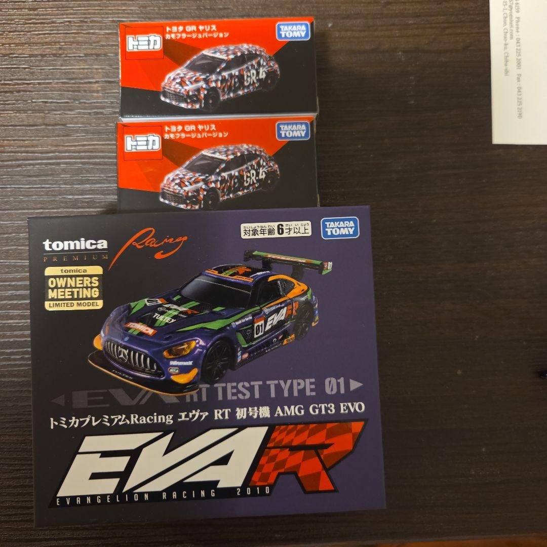 トミカ オーナーズミーティング限定トミカ