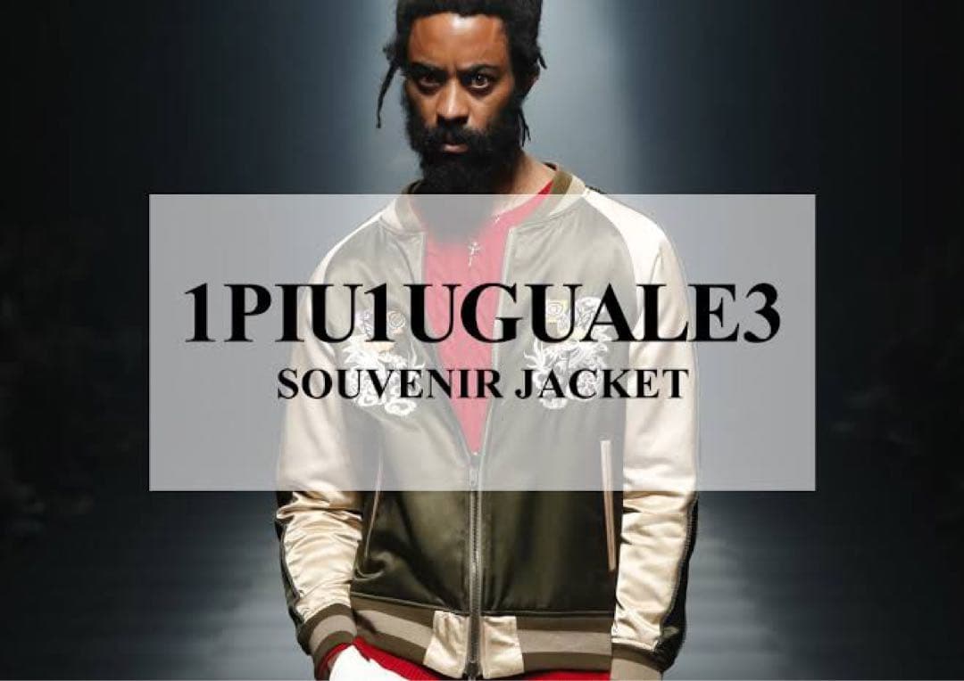 1piu1uguale3 リバーシブル龍刺繍高級スカジャン定価154,000円V