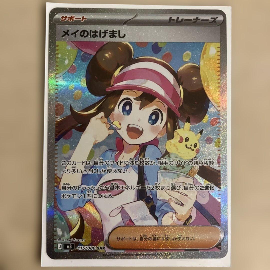 【美品】ポケモンカード メイのはげまし SAR ムニキスゼロ トレーナーカード