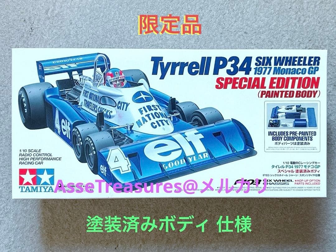 限定品 タミヤ RC 1/10 タイレルP34 1977年モナコ 塗装済みボディ Amazon.co.jp: タミヤ RC限定シリーズ 1/10 RCC タイレル P34 モナコGP